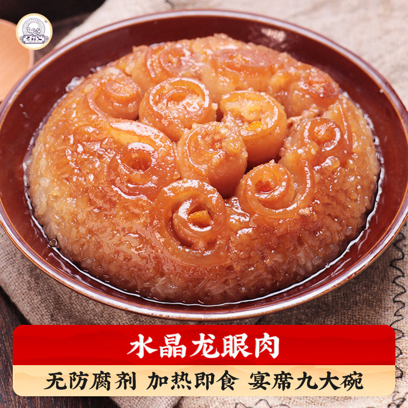 四川成都特产老祖父水晶龙眼肉400g*3碗装加热即食甜烧白夹沙扣肉