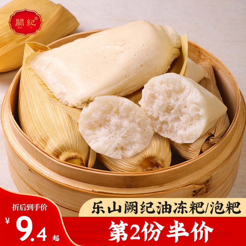 乐山泡粑阙纪油冻粑叶儿粑780g阙记泡粑软糯香甜冷冻低温运输粑粑