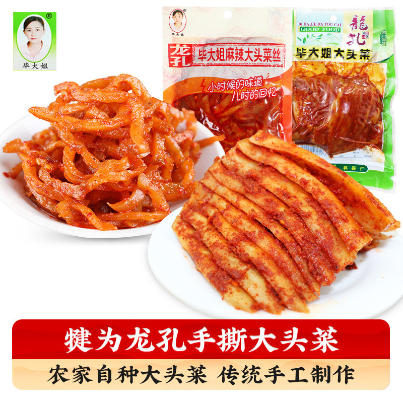 四川乐山特产犍为龙孔大头菜麻辣手撕大头菜丝咸菜毕大姐下饭菜
