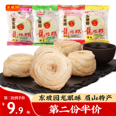 酥脆化渣龙眼酥四川眉山