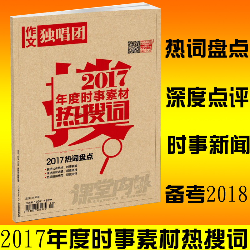 ×÷ÎĶÀ³ªÍÅ 2017Äê¶ÈʱÊÂËØ²ÄÈÈËÑ´ÊÈÈ´ÊÅ̵ãʱÊÂÐÂÎÅÉî¶ÈµãÆÀ×÷ÎÄËØ²ÄÕª³±¾¿ÎÌÃÄÚÍâ¸ßÖаæC°æ´óѧÔö¿¯ ¸ß¿¼×÷ÎÄд×÷ÔĶÁÒ»±¾Í¨