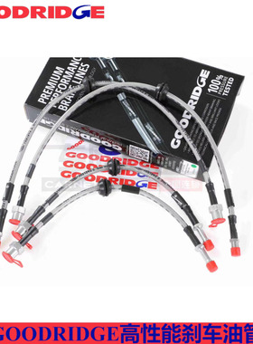 goodridge刹车油管适配宝马G20G28 320LI 330LI前后刹车钢喉油管
