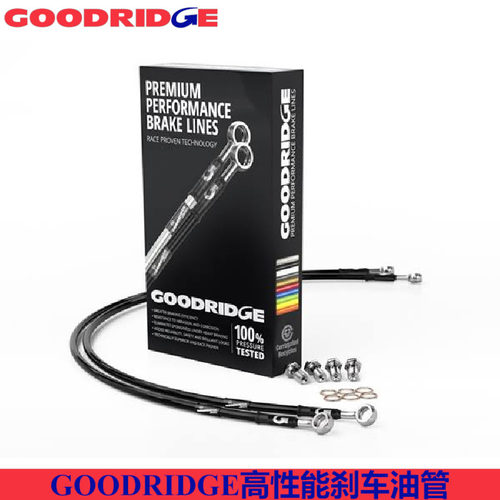 GOODRIDGE刹车油管GD钢喉适配斯柯达昊锐前后刹车油管整车四条
