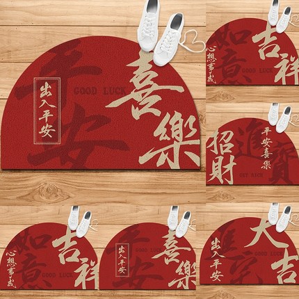 吉祥文字 半圆形入户门口丝圈地垫蹭土脚垫进门家用门垫门厅