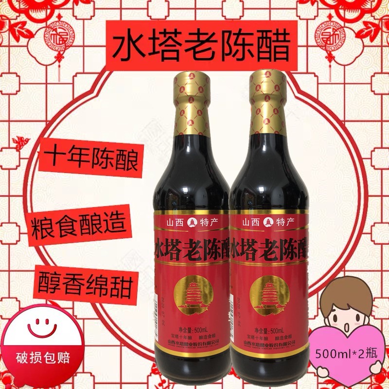 山西特产水塔老陈醋500ML两瓶装