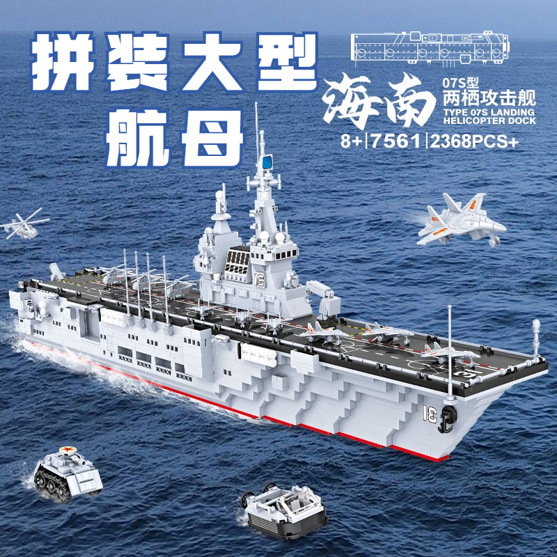 乐高积木大型高难度拼装海南舰航空母舰模型儿童男孩益智玩具礼物