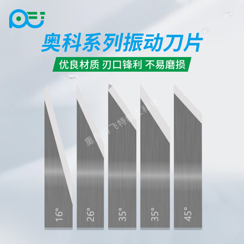 奥科16度35度26度45度钨钢刀片