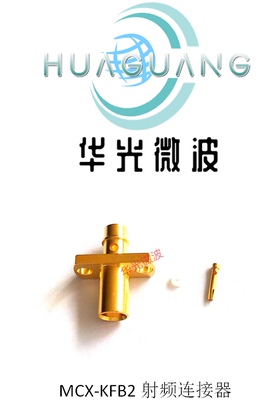 MCX母头插座 MCX-KFB2两孔法兰安装适配.086或RG405等电缆 6G