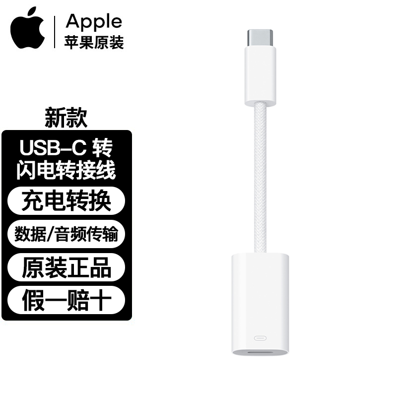 Apple/苹果原装正品USB-C转闪电转换器iPhone15promax/12.9英寸iPadPro数据充电线lus转换接头Type-c假一赔十-封面