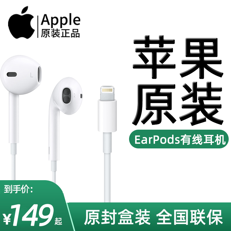 苹果原装耳机有线正品iPhone14/13/12/11promax入耳式earpods专用 影音电器 普通有线耳机 原图主图
