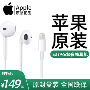 iPhone14 苹果原装 earpods专用 耳机有线正品 11promax入耳式