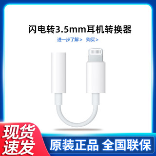 苹果耳机转接头原装iphone11转换器线8p圆口7plus手机x音频U盾se2接口xr扁头转圆头lightning转3.5mm有线转化