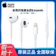 有线13耳机lightning接口iPhone12promax正品 7plus扁头入耳式 线控EarPods原厂 Apple 苹果原装