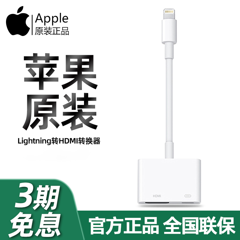 苹果Lightning转HDMI转换器原装正品同屏iPhone手机连接电视机投影仪机视频投屏ipad平板转接头闪电数字影音