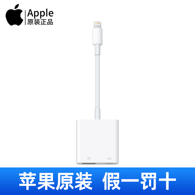 Apple/苹果原装正品闪电转USB3相机转换器lightning至USB接口转接头数据线iPhone手机ipados平板外接读取照片