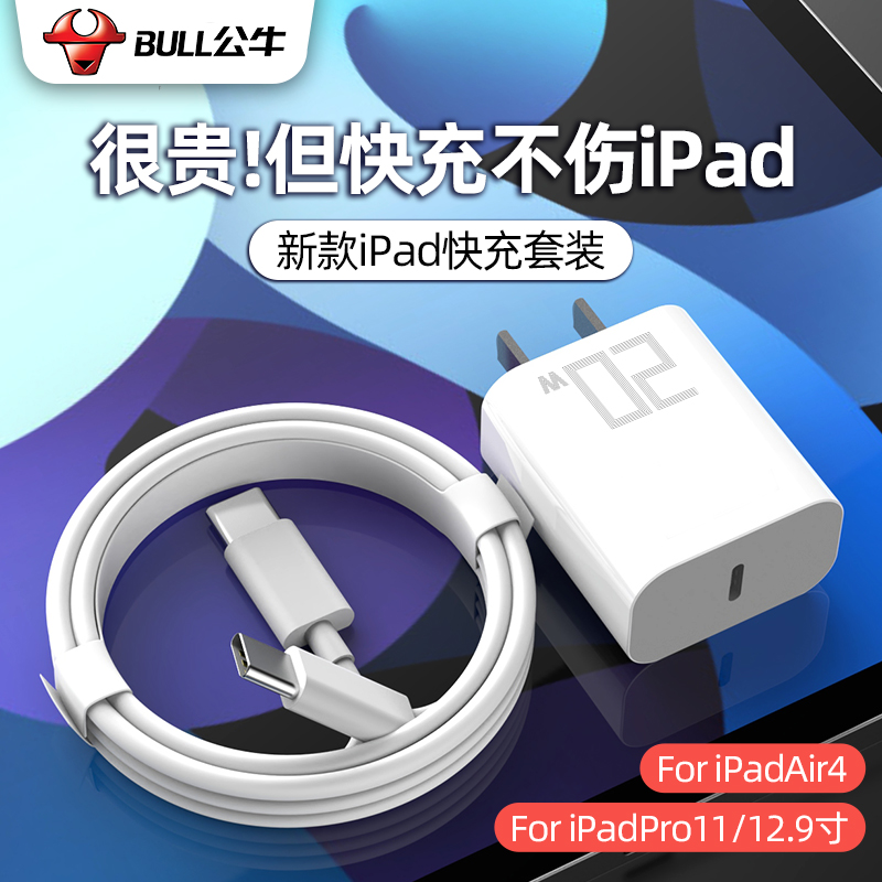 公牛ipadair4充电器头2021苹果ipadpro11/12.