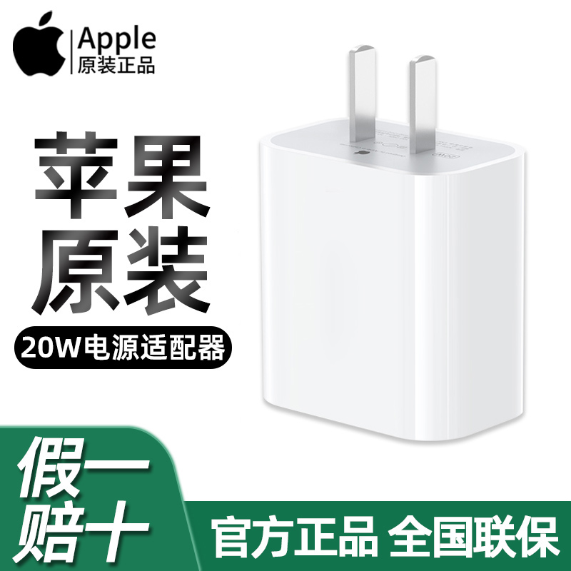 Apple/苹果充电器原装正品iPhone14充电头13pro max/12/11/15/xr/plus原厂20W快充插头官方USB-C数据线套装-封面