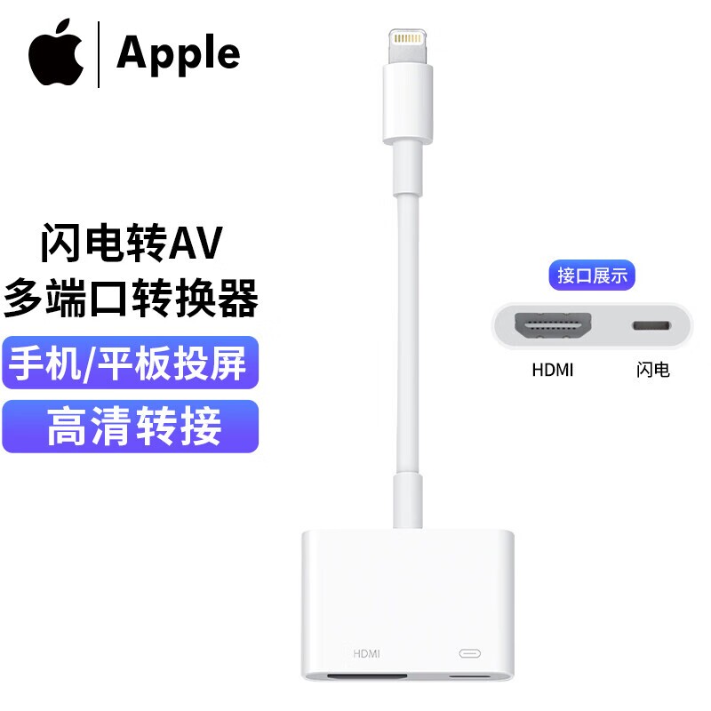 苹果Lightning转HDMI转换器iPhone14手机高清视频投屏线连接电视机投影仪数字影音i13平板同屏转接头原装正品使用感如何?