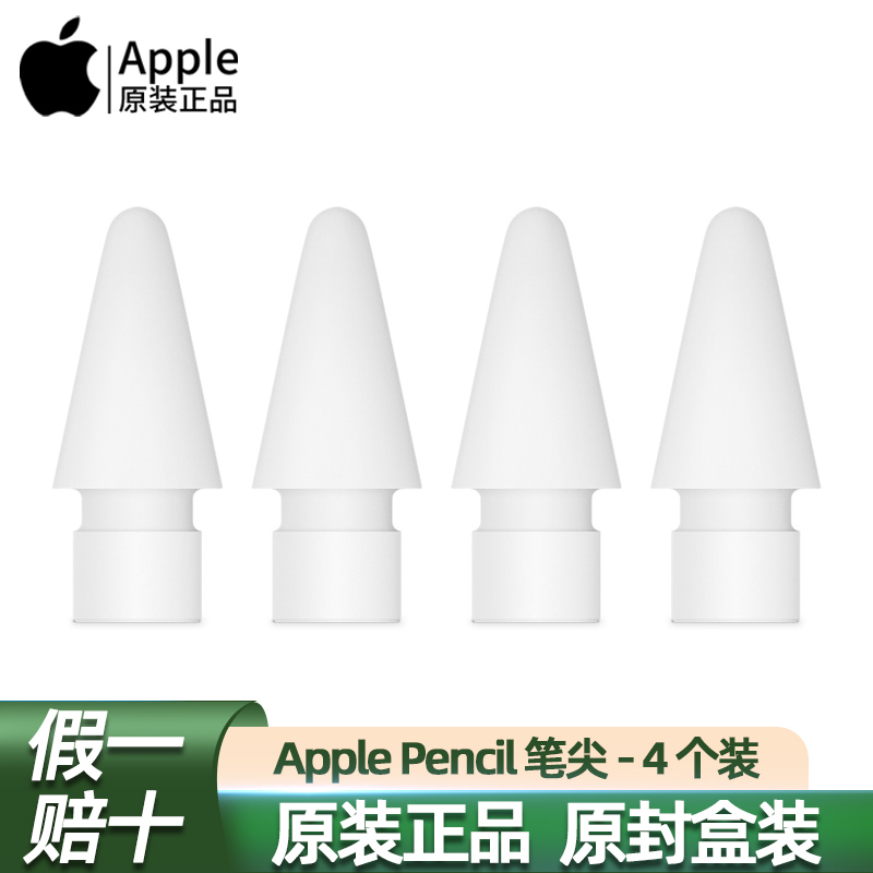 applepencil笔尖苹果替换