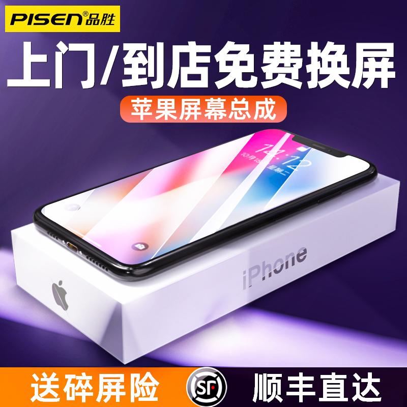 品胜适用苹果11屏幕总成iPhonex手机xsmax原xr装12pro更换服务13国产por内屏x外屏pm十一xmax维修10换屏p厂ip-封面