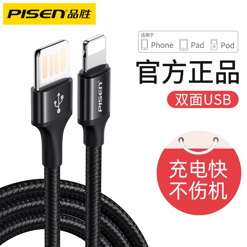 品胜苹果12数据线iPhone11ProMax充电器线快充x冲电7plus加长mini手机6s适用于8p短xr便携cd平果ios快速2米短 - 封面