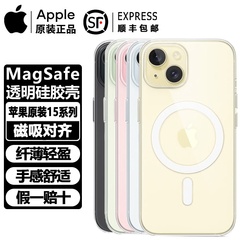 【顺丰包邮 假一赔十】苹果原装iphone15手机壳promax官方正品透明硅胶plus网magsafe磁吸原厂简约防摔保护套