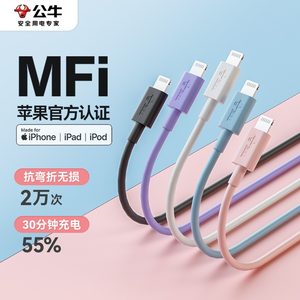 公牛pd线充电线苹果mfi认证