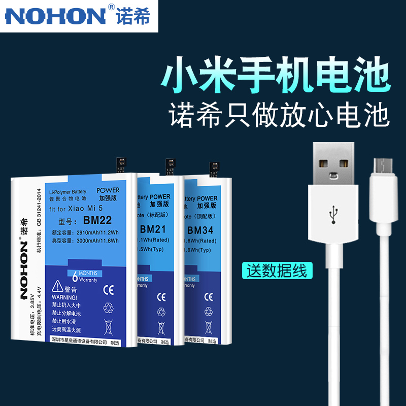 諾希小米5電池 小米4 4c 5s max手機電池 小米note頂配版bm22 bm32 bm34 bm35 bm36 bm49換電板 大容量