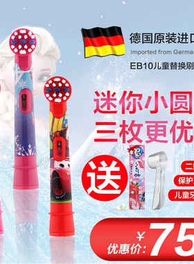 博朗OralB/欧乐B儿童电动牙刷D10 D12 DB4510K替换刷头EB10-4软毛