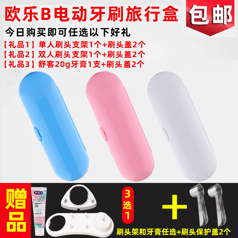 电动牙刷盒子收纳盒欧乐b/比oral b便携旅行盒D12 D16 DB4510KD10