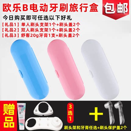电动牙刷盒子收纳盒欧乐b/比oral b便携旅行盒D12 D16 DB4510KD10