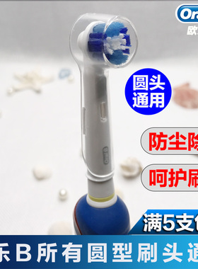 博朗欧乐b电动牙刷头保护盖欧乐比刷头帽旅行盖防尘罩D12 D16D32
