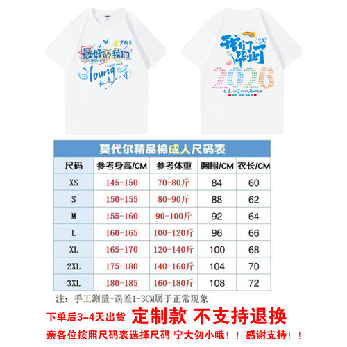 毕业班服定制t恤运动会短袖小学生初中幼儿园儿童DIY文化衫六年级