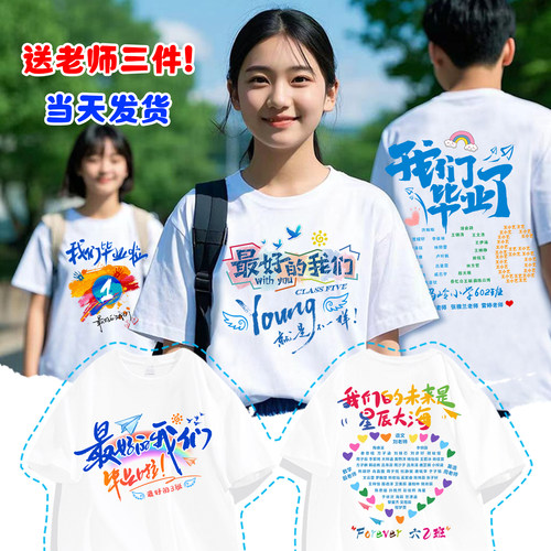 毕业班服定制t恤运动会短袖小学生初中幼儿园儿童六年级服文化衫