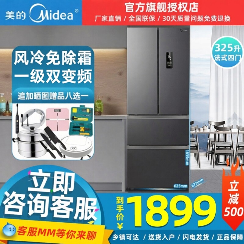 Midea/美的 325法式四门小户型一级节能风冷无霜变频超薄家用冰箱