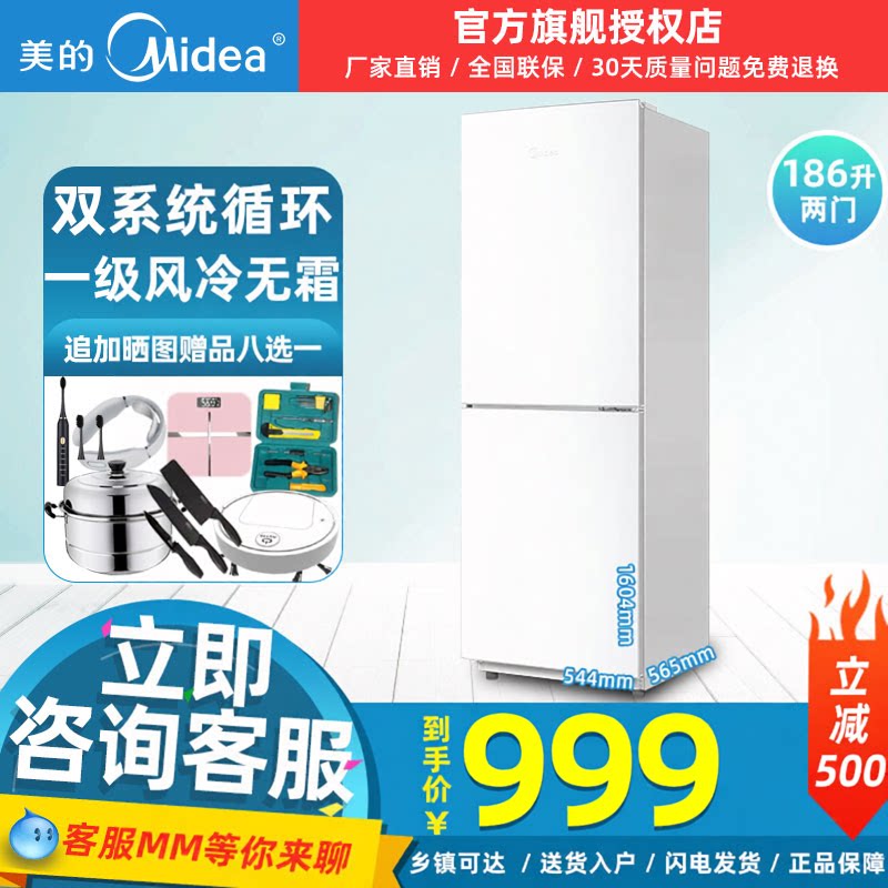 美的两门冰箱家用一级风冷双系统