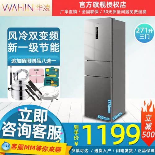 美的华凌三门冰箱新一级风冷变频