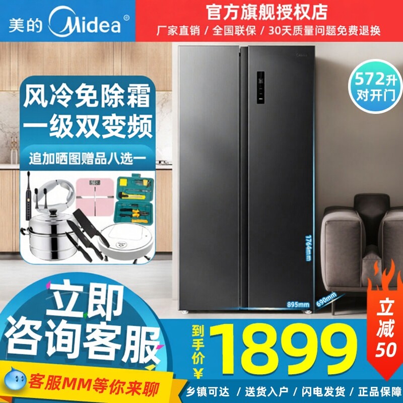 Midea/美的572L对开门两门一级节能风冷无霜双变频超薄家用电冰箱