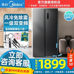 Midea 572L对开门两门一级节能风冷无霜双变频超薄家用电冰箱 美
