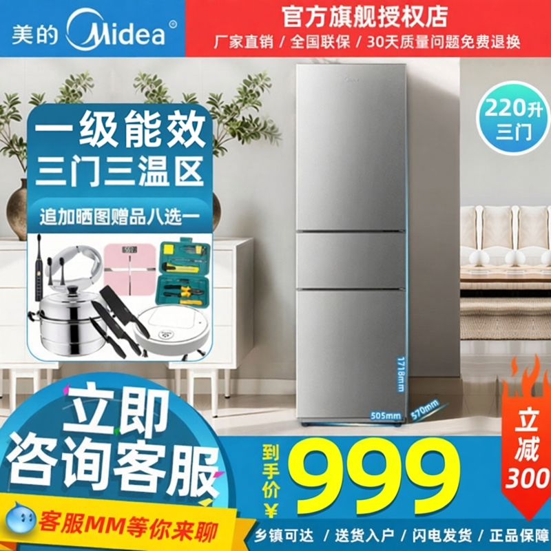 Midea/美的三门电冰箱家用节能小型租房宿舍冷藏冷冻超薄一级能效
