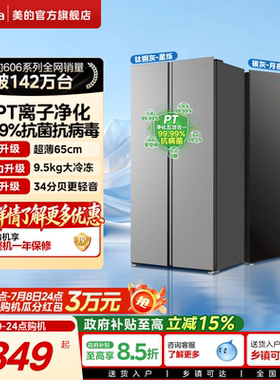 Midea/美的 BCD-606WKPM(E) 对开双开门超薄嵌入变频家用冰箱大型