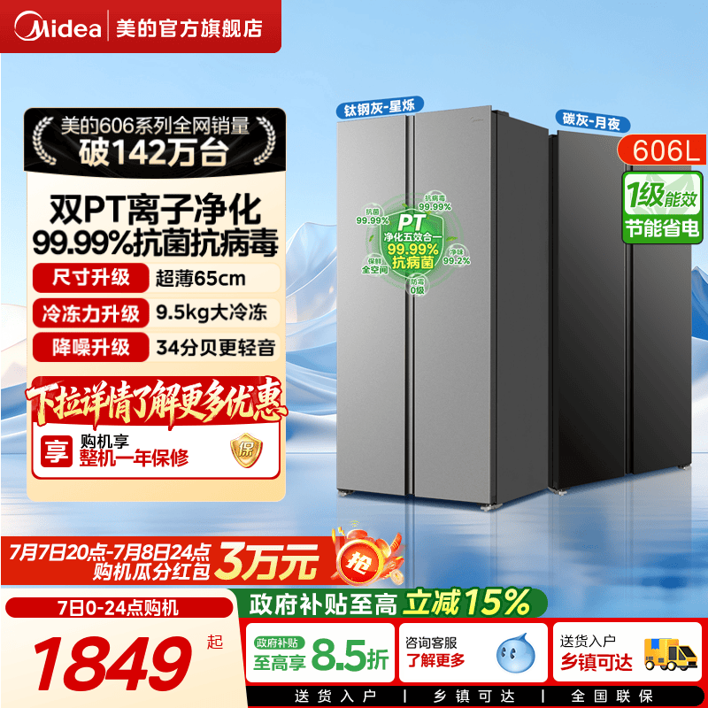 美的对开门冰箱家用一级风冷变频
