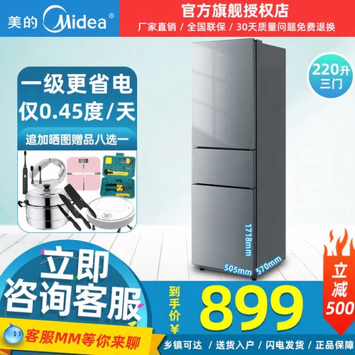 美的三开门冰箱家用小型一级能效