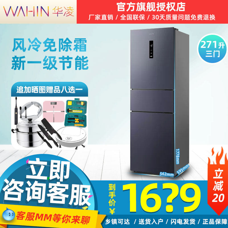 华凌（家电） HR-282WTPZ三门冰箱家用风冷无霜一级变频节能小型属于什么档次？