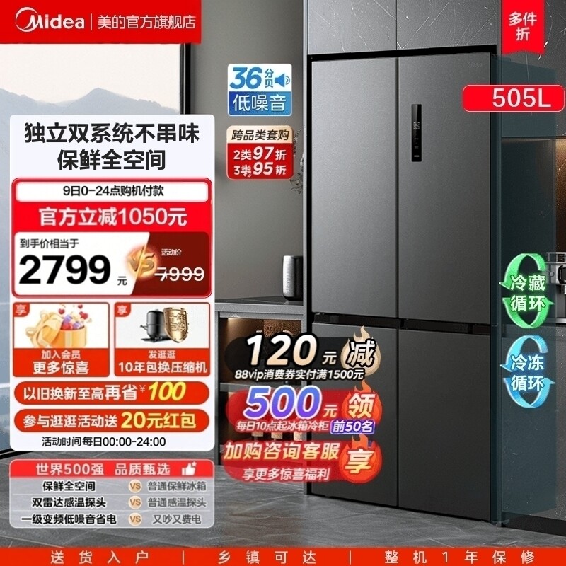 美的双系统循环冰箱531十字对开双开四门一级风冷无霜家用嵌入式