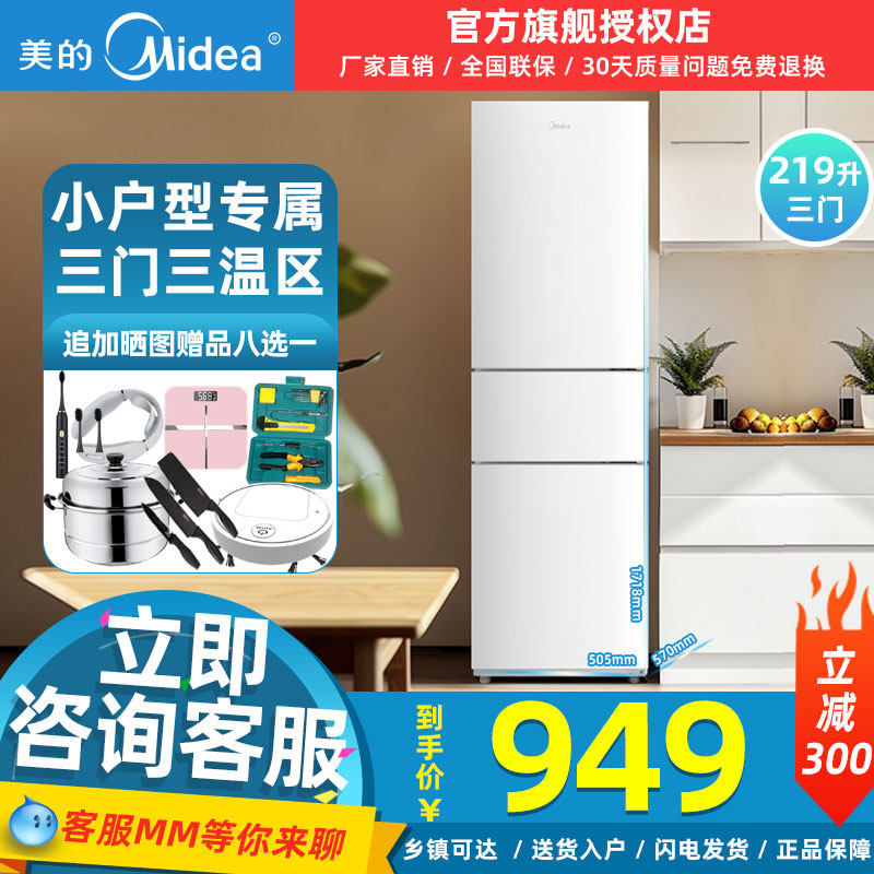 Midea/美的219L三开门超薄节能低音小户型家用宿舍租房电冰箱