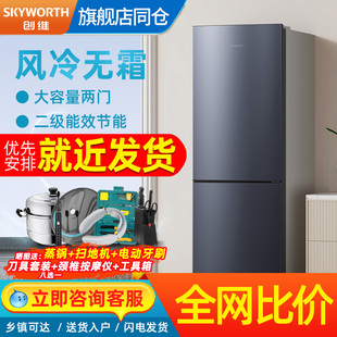 创维双门冰箱家用风冷无霜冷藏冷冻变频风机节能两开门小型电冰箱