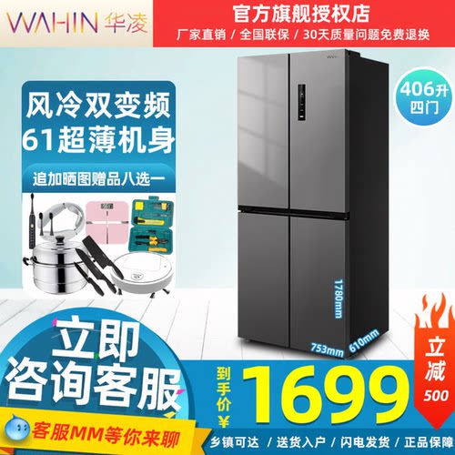 华凌美的出品十字四门冰箱双变频