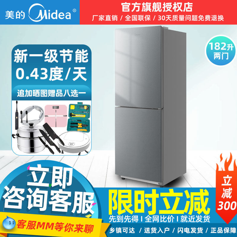 Midea/美的两门冰箱家用小型一级节能双开门冷藏冷冻租房宿舍旗舰