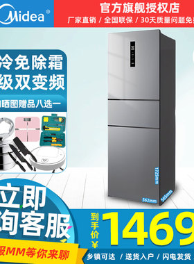 Midea/美的 MR-249 三门冰箱家用一级风冷无霜双变频小型租房宿舍